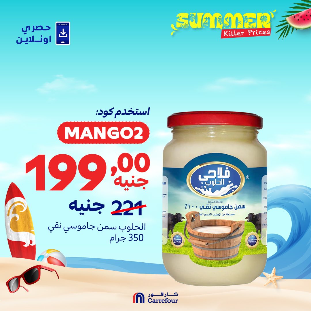 carrefour offers from 19jul to 1jun 2025 عروض كارفور من 19 يوليو حتى 1 يونيو 2025 صفحة رقم 6